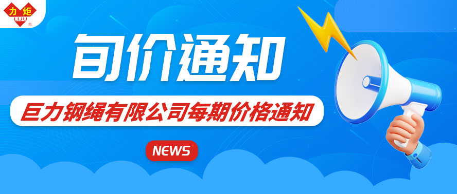 2024年11月第二期價(jià)格通知