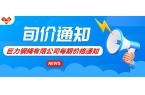 2024年11月第一期價(jià)格通知